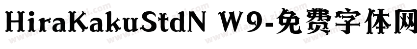HiraKakuStdN W9字体转换